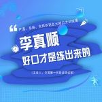 好口才是怎样练出来的