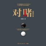 对赌