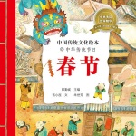 中国传统文化绘本·中华传统节日（8册）