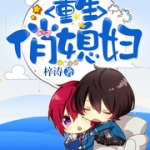 重生俏媳妇