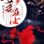 女帝在上