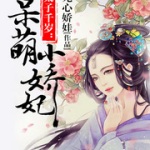 娇妃在上