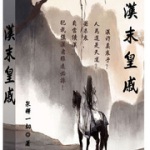 汉末皇戚