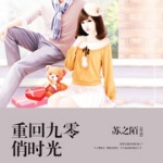 重回九零俏时光