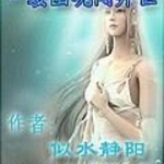 一缕幽魂闯异世