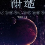 谢邀！人在诸天，逆风浪翻天！