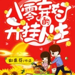 八零弃妇的开挂人生