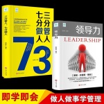 21领导力法则：领导和想做领导的必听
