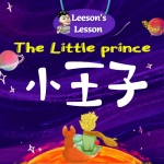 小王子 The Little Prince 【英文改编版】