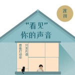 “看见”你的声音