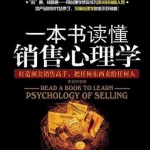 销售心理学