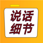 免费1000口才情商技巧