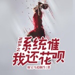 NBA之系统催我还花呗