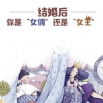 中国式婚姻|常见的100个婚姻问题