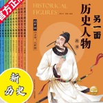 历史人物 | 不可思议的另一面
