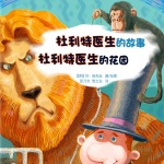 杜利特1：杜利特医生的故事