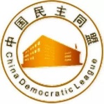 中国民主同盟章程 | 盟员必读