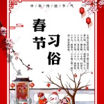 湘楚民风｜春节习俗小故事