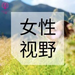 女性视野 | 用声音带你看世界