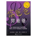 穷爸爸富爸爸（大全集）