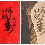 《我们的师政委》