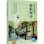 老舍作品之骆驼祥子