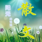 散文 四季名家经典美文精选