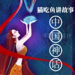 给孩子们的中国神话故事