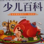 儿童百科
