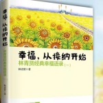 幸福 从接纳开始