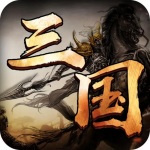 三国演义之24名将