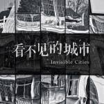Invisible City 看不见的城市