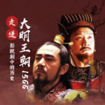 大明王朝1566：影视剧中的历史
