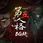 第五人格BGM