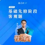 2022年厚大法考-刑法-基础先修-罗翔