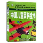 中国儿童百科全书157