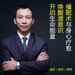 催眠疗愈_失眠焦虑减压