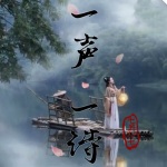 【一声一诗】中国古典音乐疗愈 | 减压助眠 | 禅风纯音 | 品茶品香 | 睡前冥想