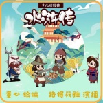 《水浒传》少儿版