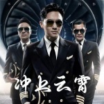 《冲上云霄|全季》国语原声|TVB经典系列