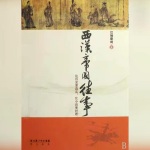 西汉帝国往事