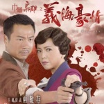 《巾帼枭雄|第一、二部》国语原声|TVB经典系列