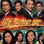 《岁月风云》国语原声|TVB经典系列