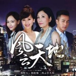 《风云天地》国语原声|TVB经典系列