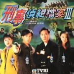 《刑事侦缉档案III》国语原声|TVB经典系列