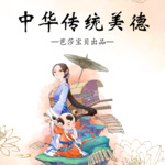 中华传统美德故事绘本