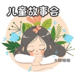 儿童启蒙故事|小白船