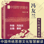 中国哲学简史