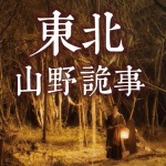 东北山野诡事｜出马弟子讲述往事丨悬疑丨免费