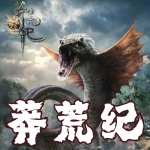 莽荒纪|仙侠奇幻